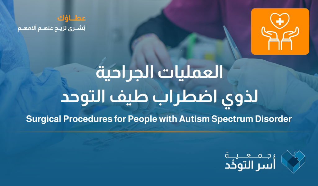 Surgical Procedures for People with Autism Spectrum Disorder