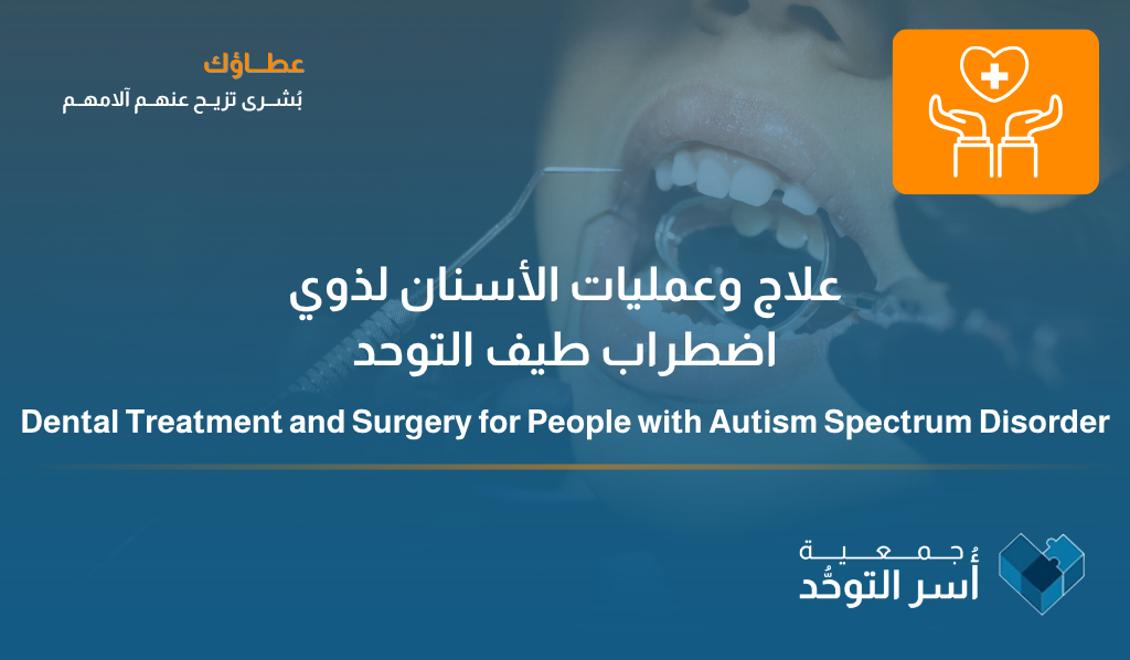 Dental Treatment and Surgery for People with Autism Spectrum Disorder