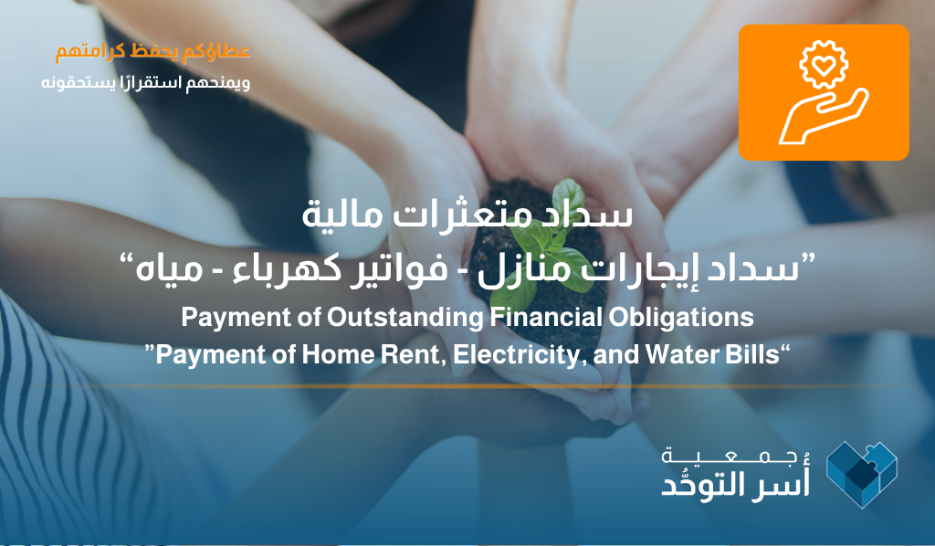 Payment of Outstanding Financial Obligations