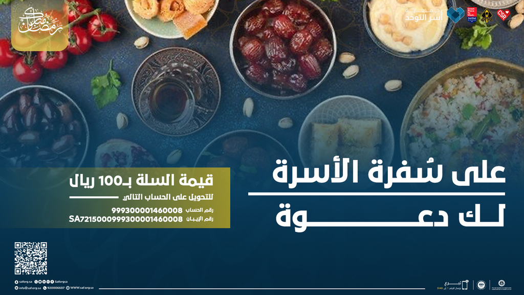 مبادرة السلال الغذائية