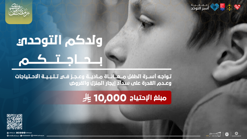 ولدكم التوحدي بحاجتكم