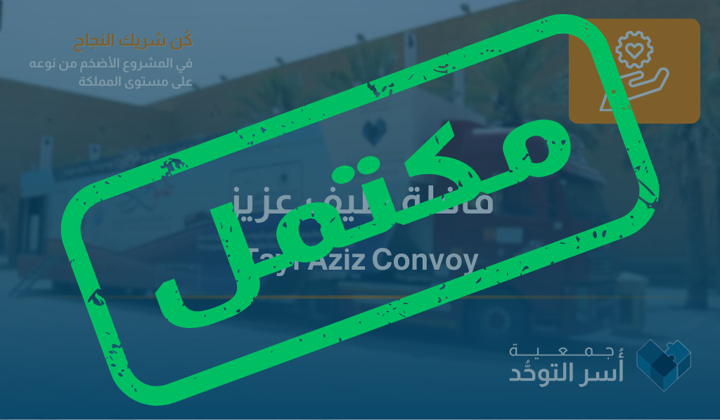 قافلة طيف عزيز