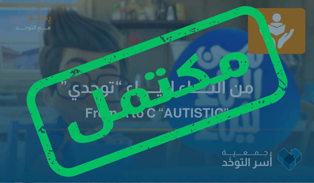 Snippets of Autism