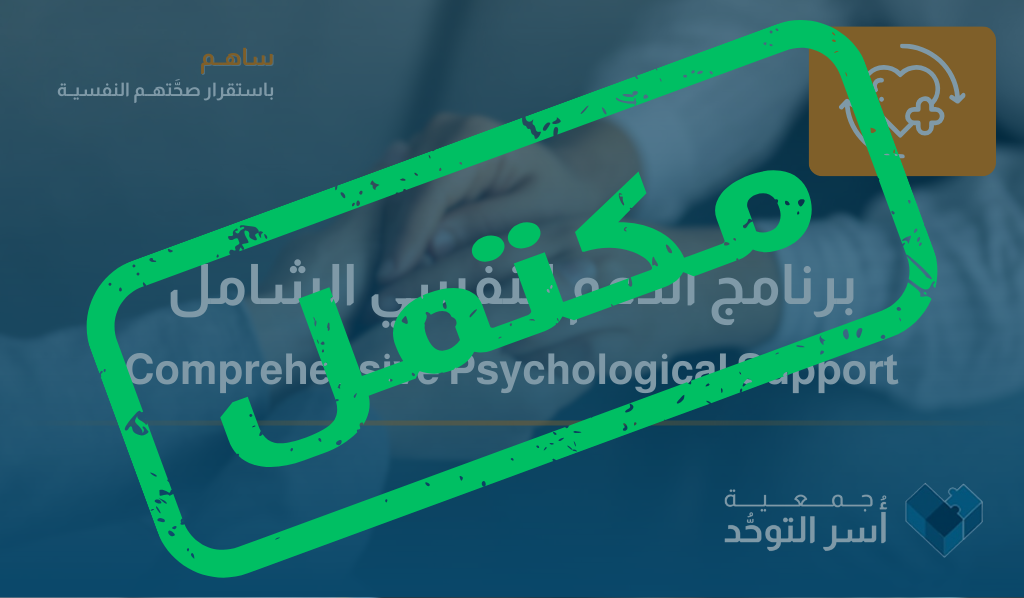 Comprehensive Psychological Support